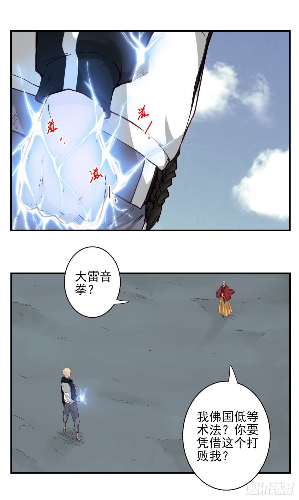 35回-大雷音拳-第36话