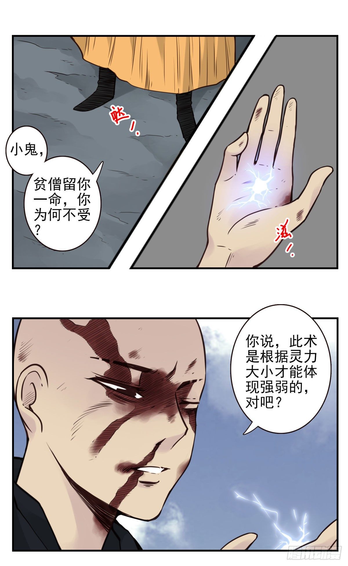 35回-大雷音拳-第36话