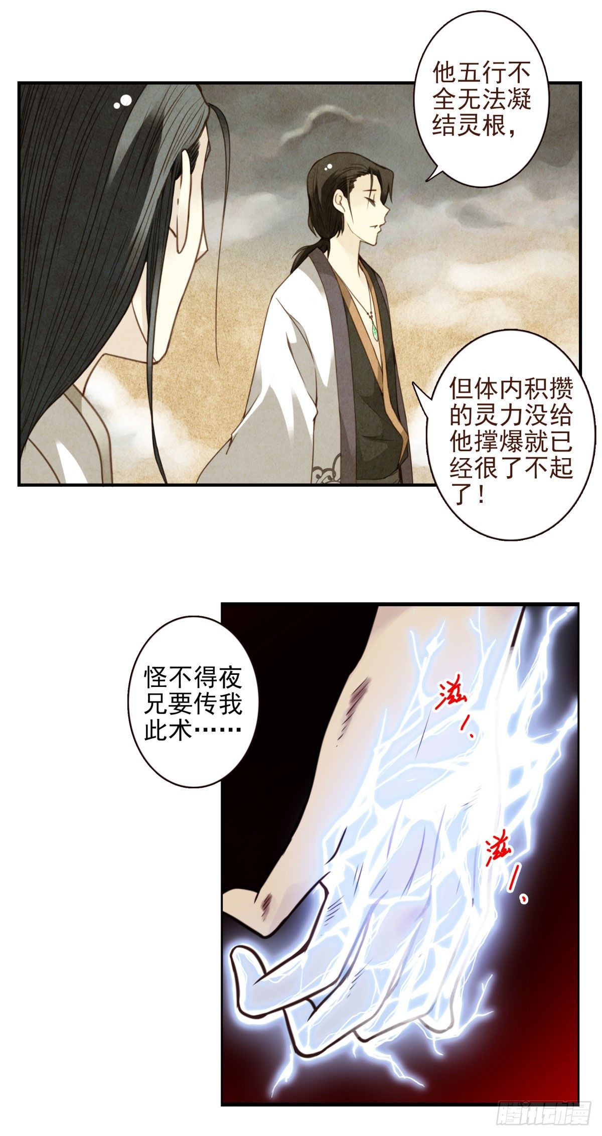 35回-大雷音拳-第36话