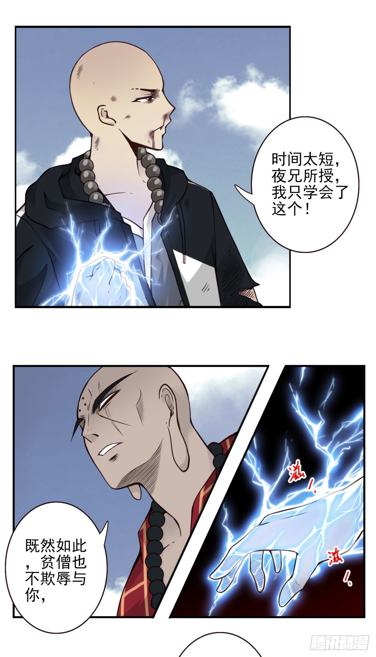 35回-大雷音拳-第36话