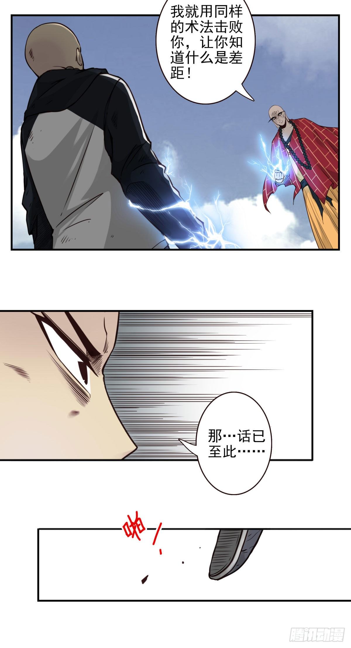 35回-大雷音拳-第36话