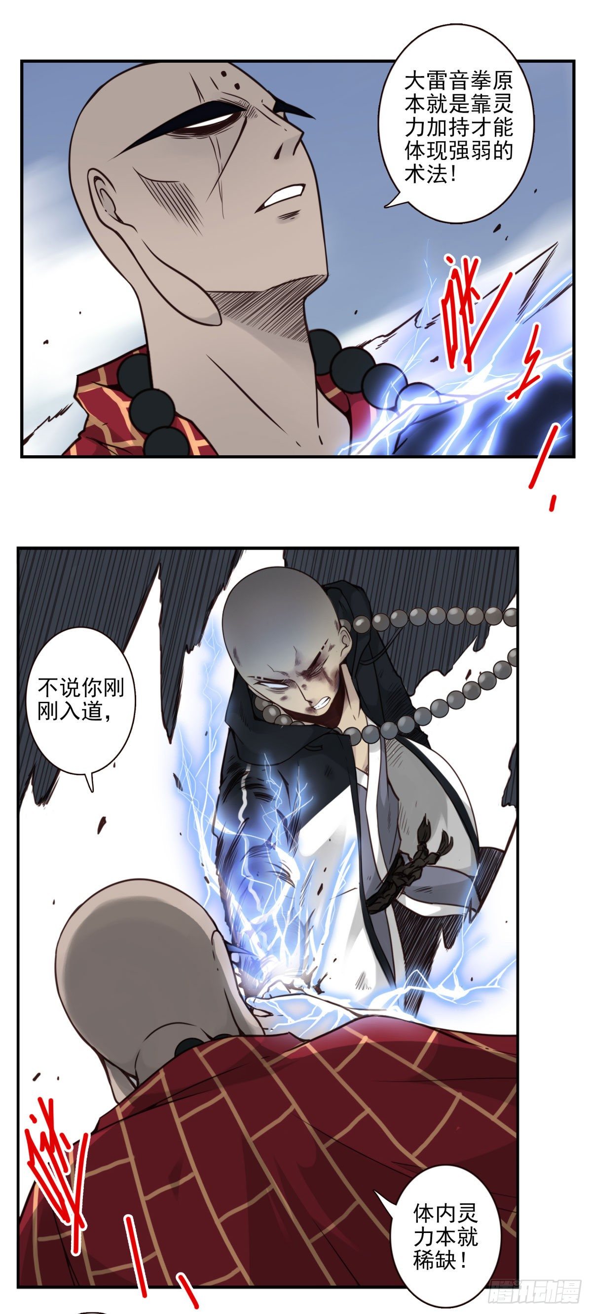35回-大雷音拳-第36话