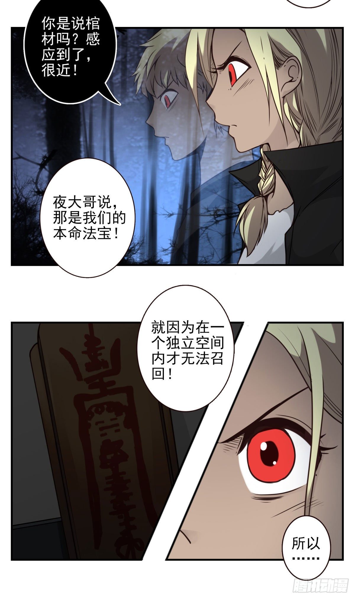 37回-是你们？-第38话