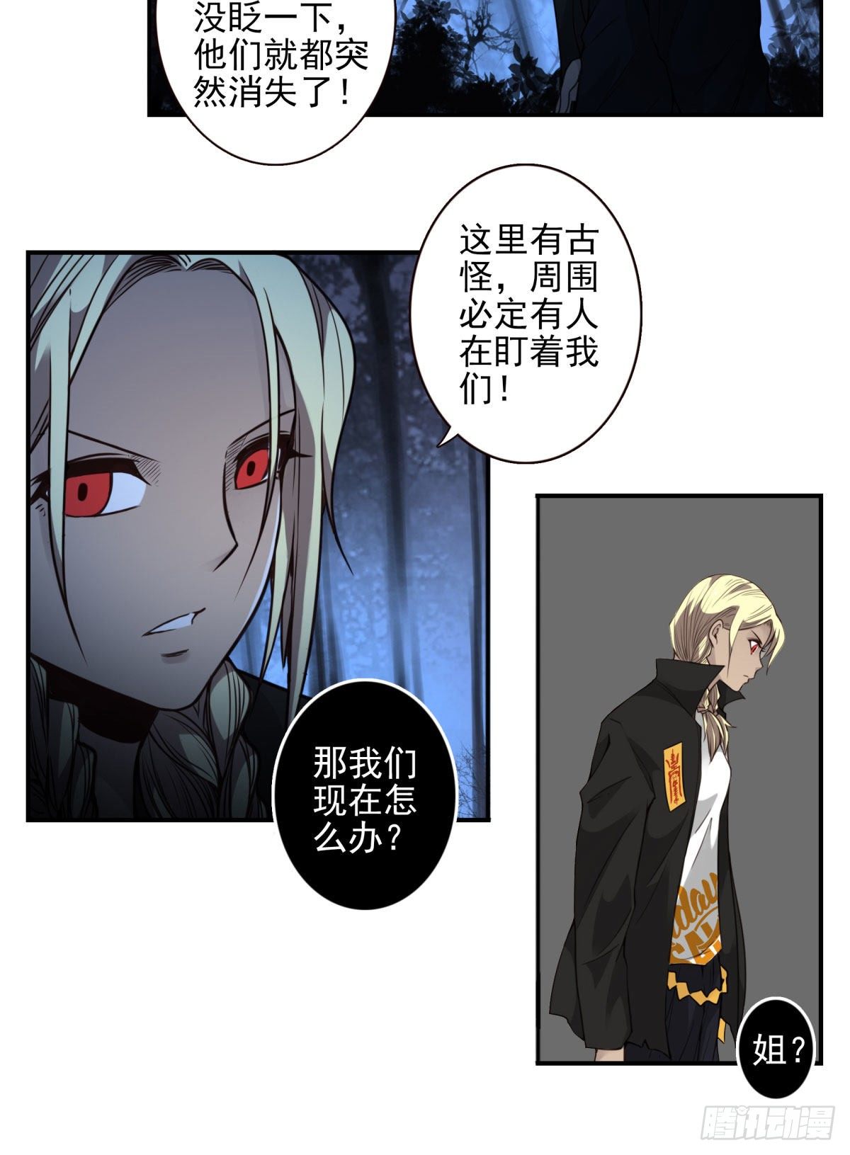 37回-是你们？-第38话