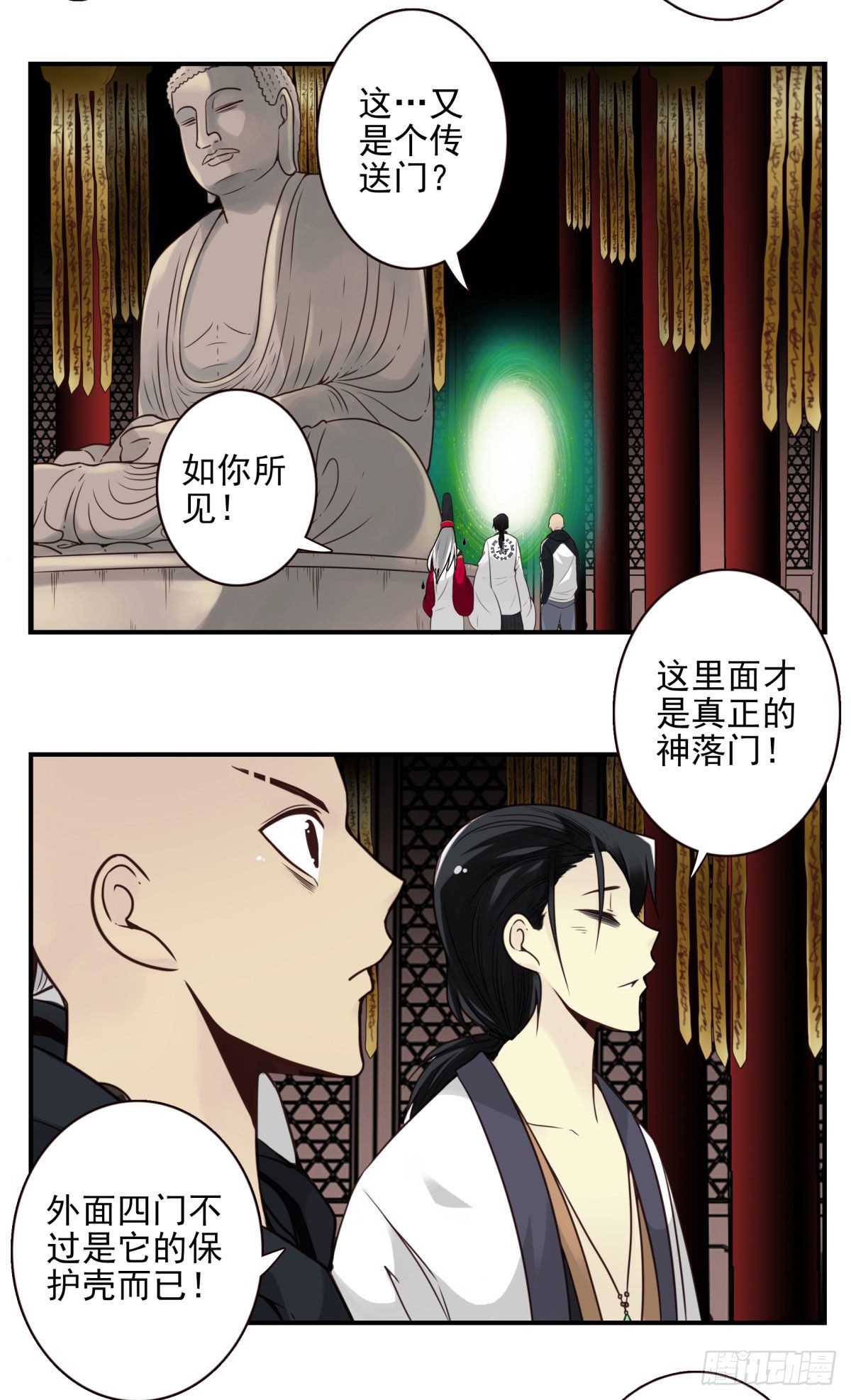 41回-无上之门-第42话