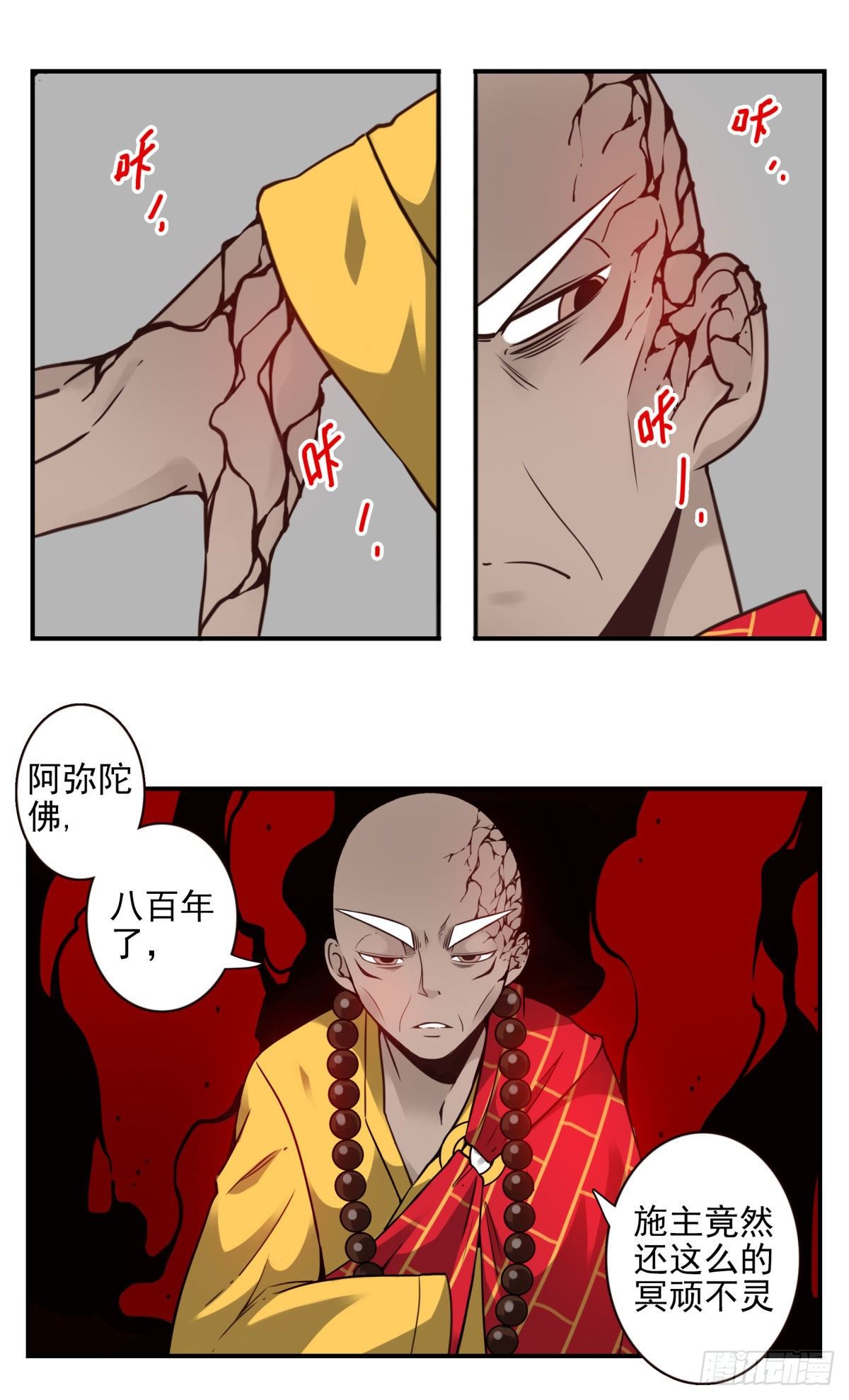 45回-血祭领域-第46话