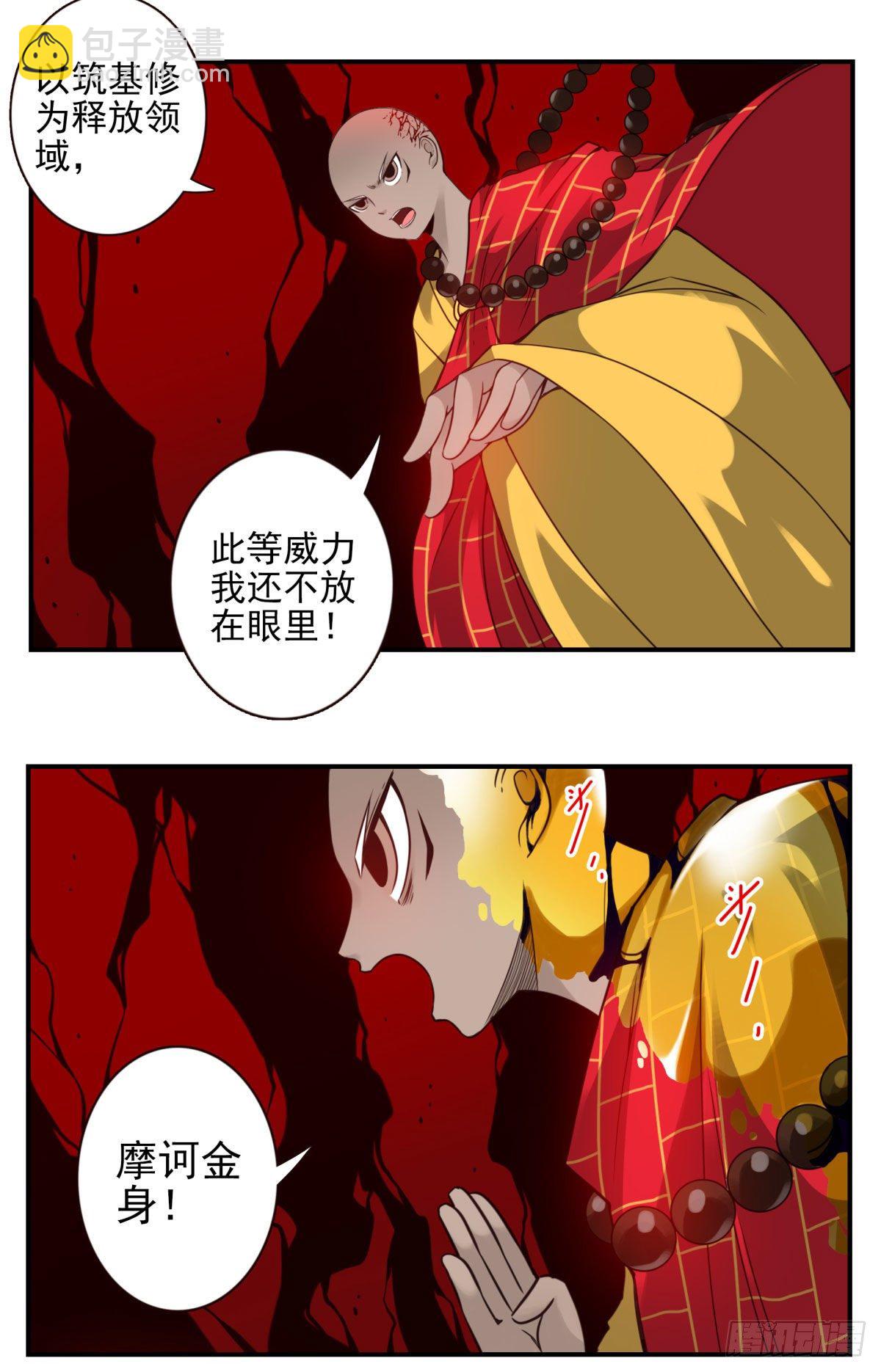 45回-血祭领域-第46话