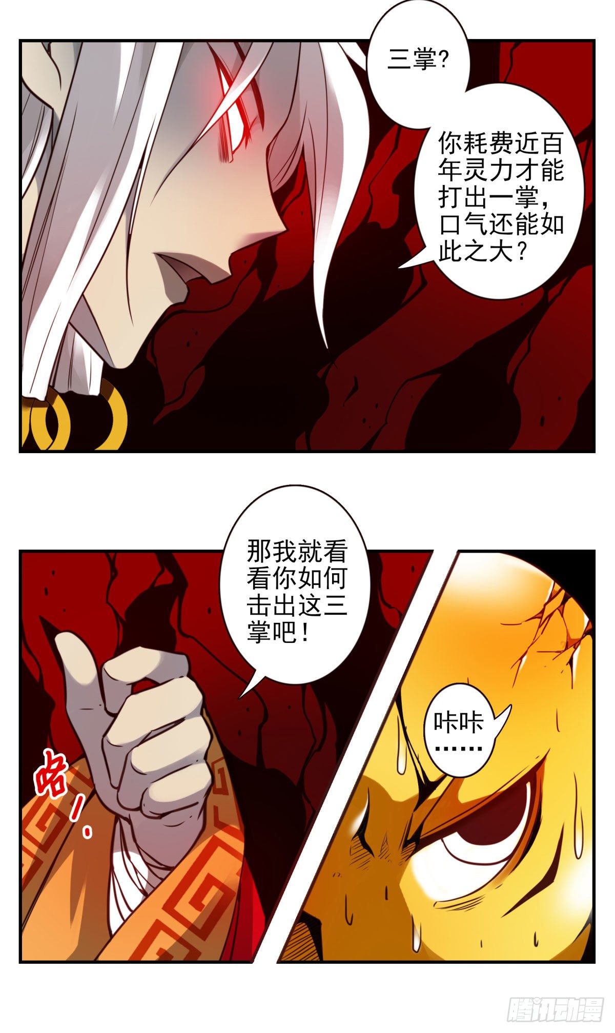 45回-血祭领域-第46话