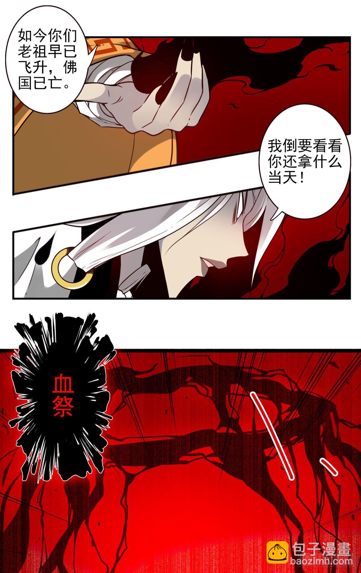 45回-血祭领域-第46话