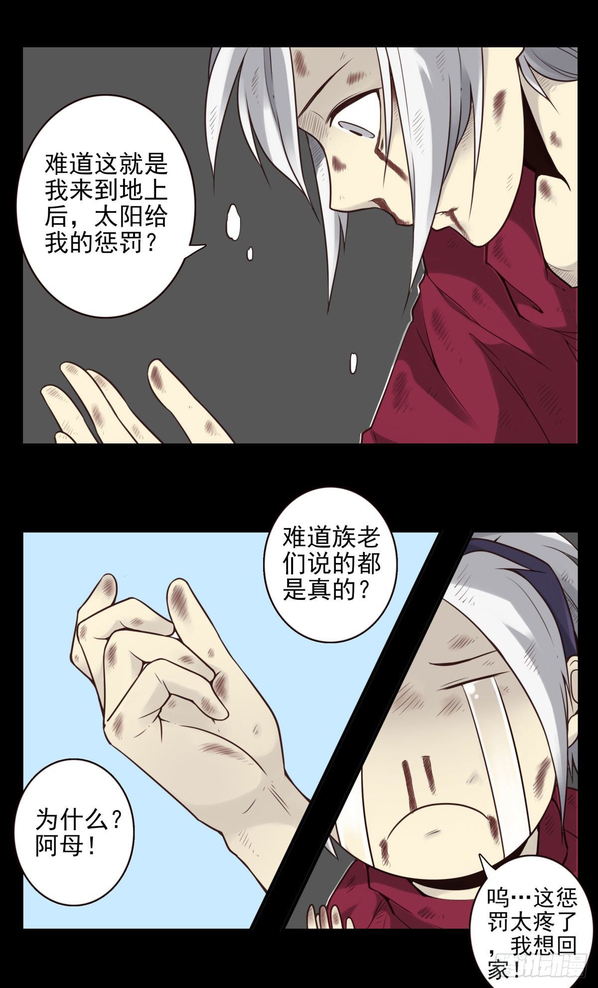 47回-太阳的惩罚-第48话