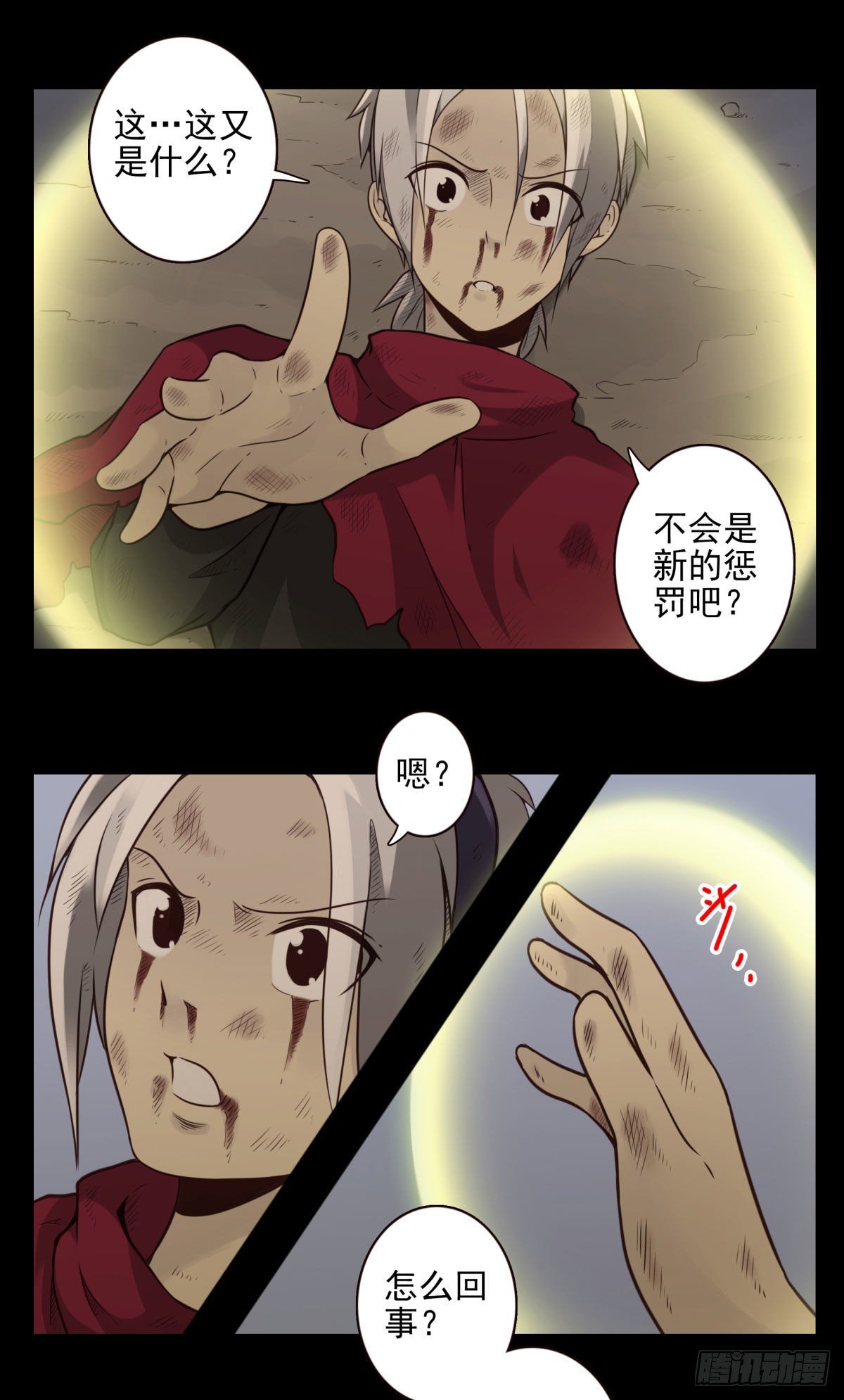 47回-太阳的惩罚-第48话