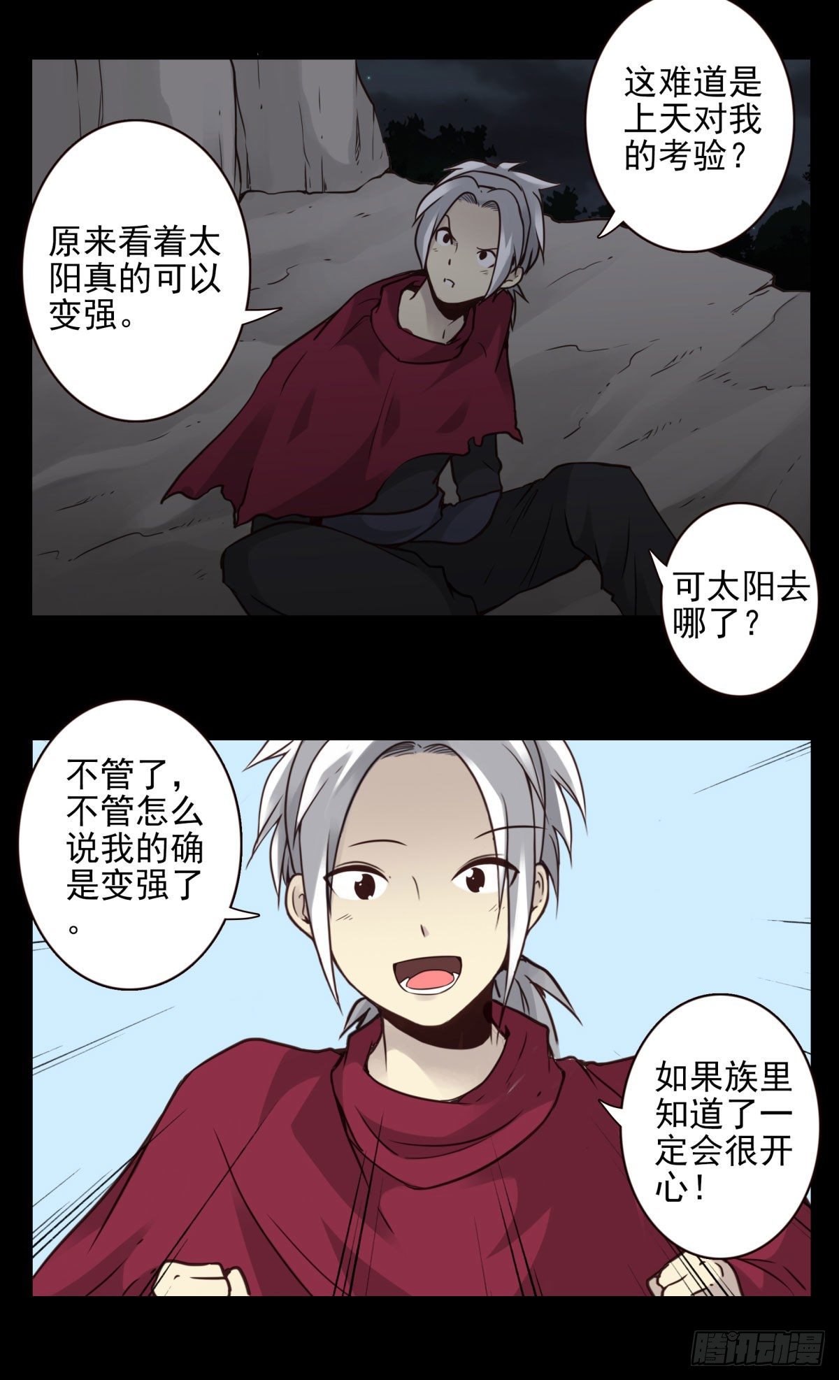47回-太阳的惩罚-第48话