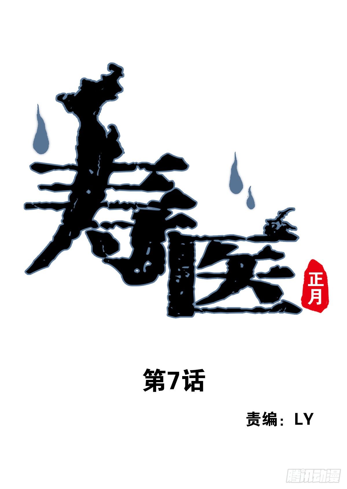 07回-五行融合-第8话