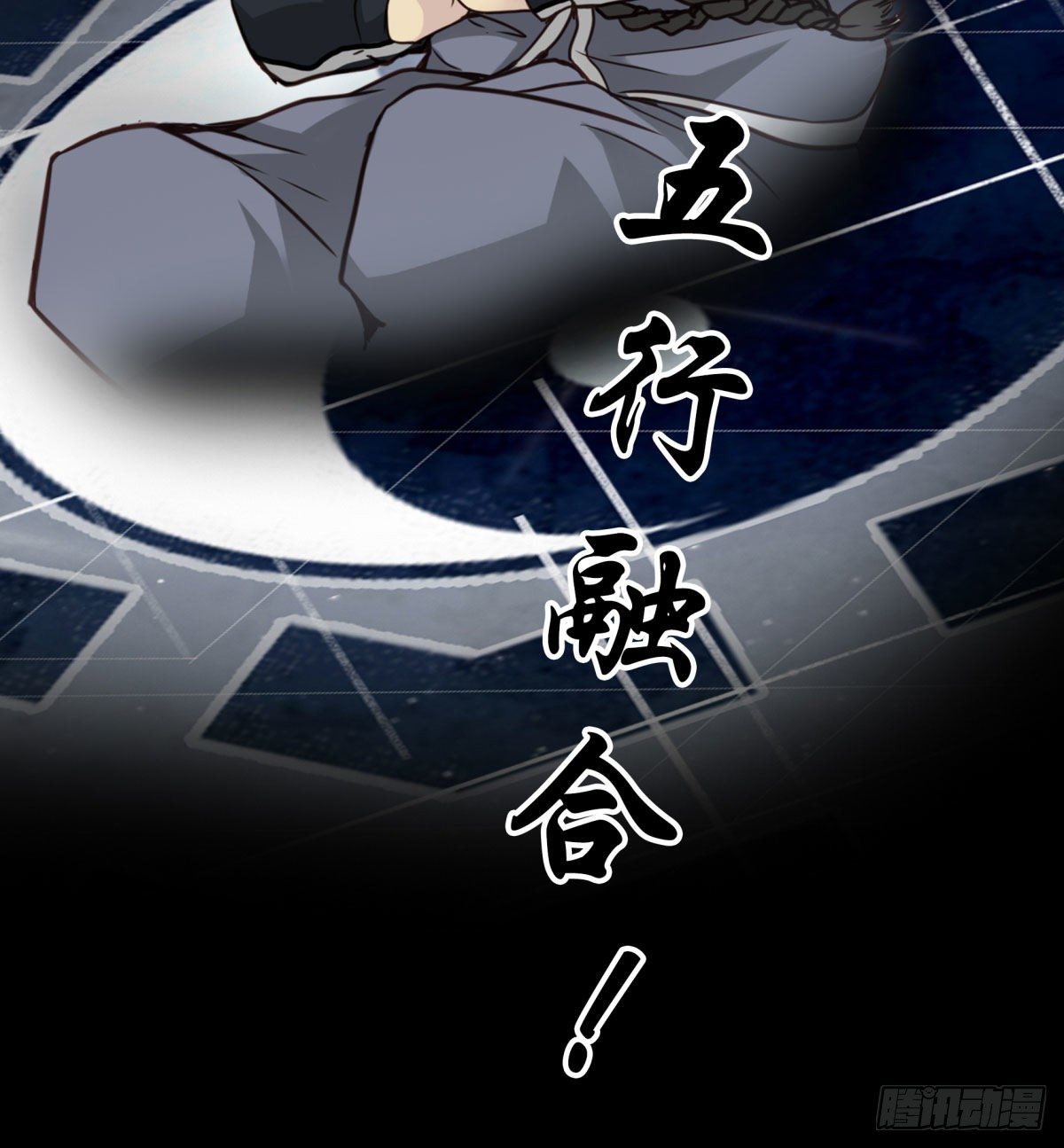07回-五行融合-第8话
