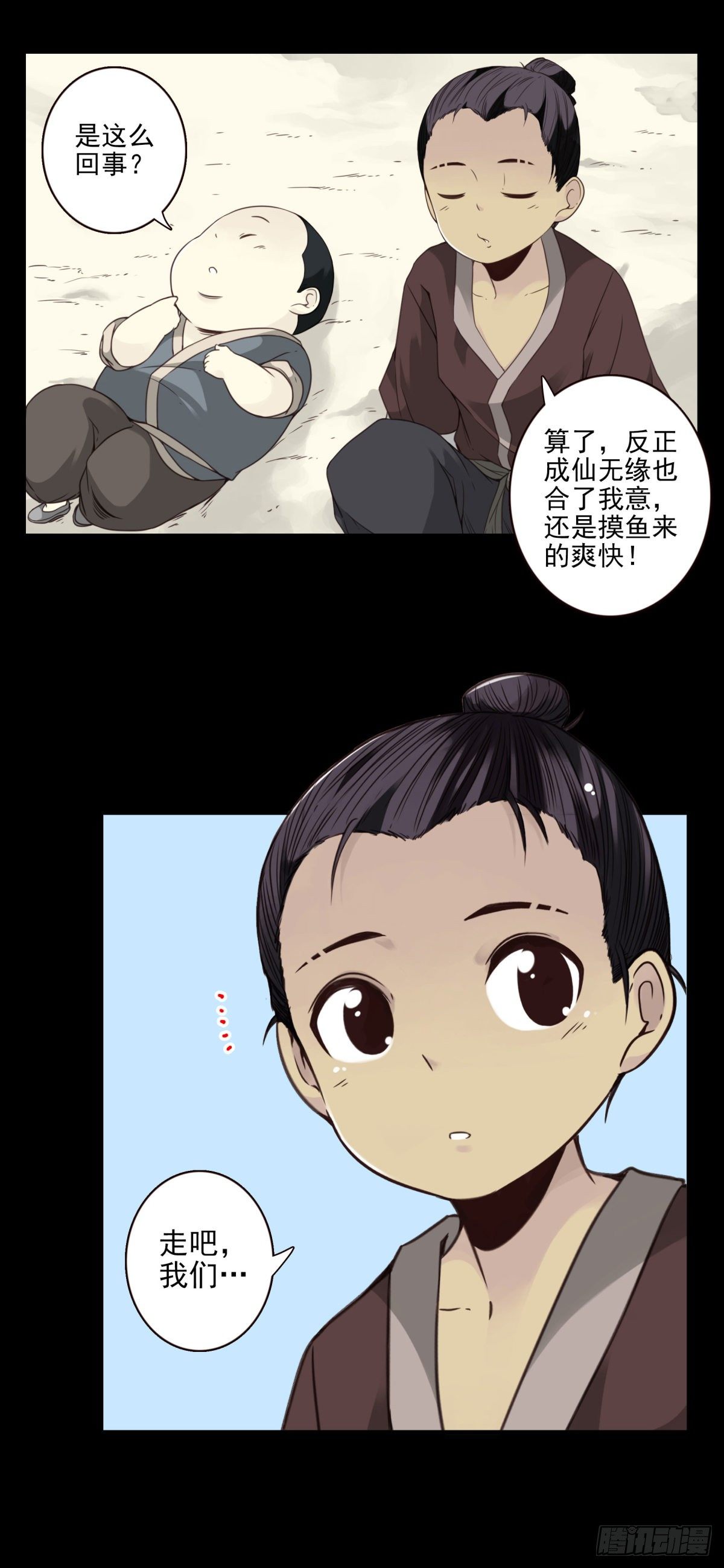 09回-传你套仙法-第10话