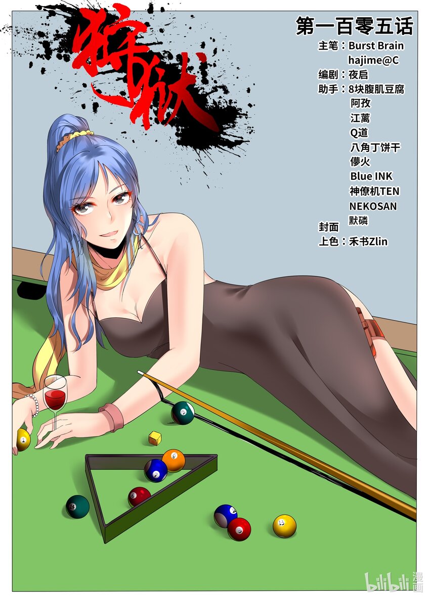 105 第105话-第104话