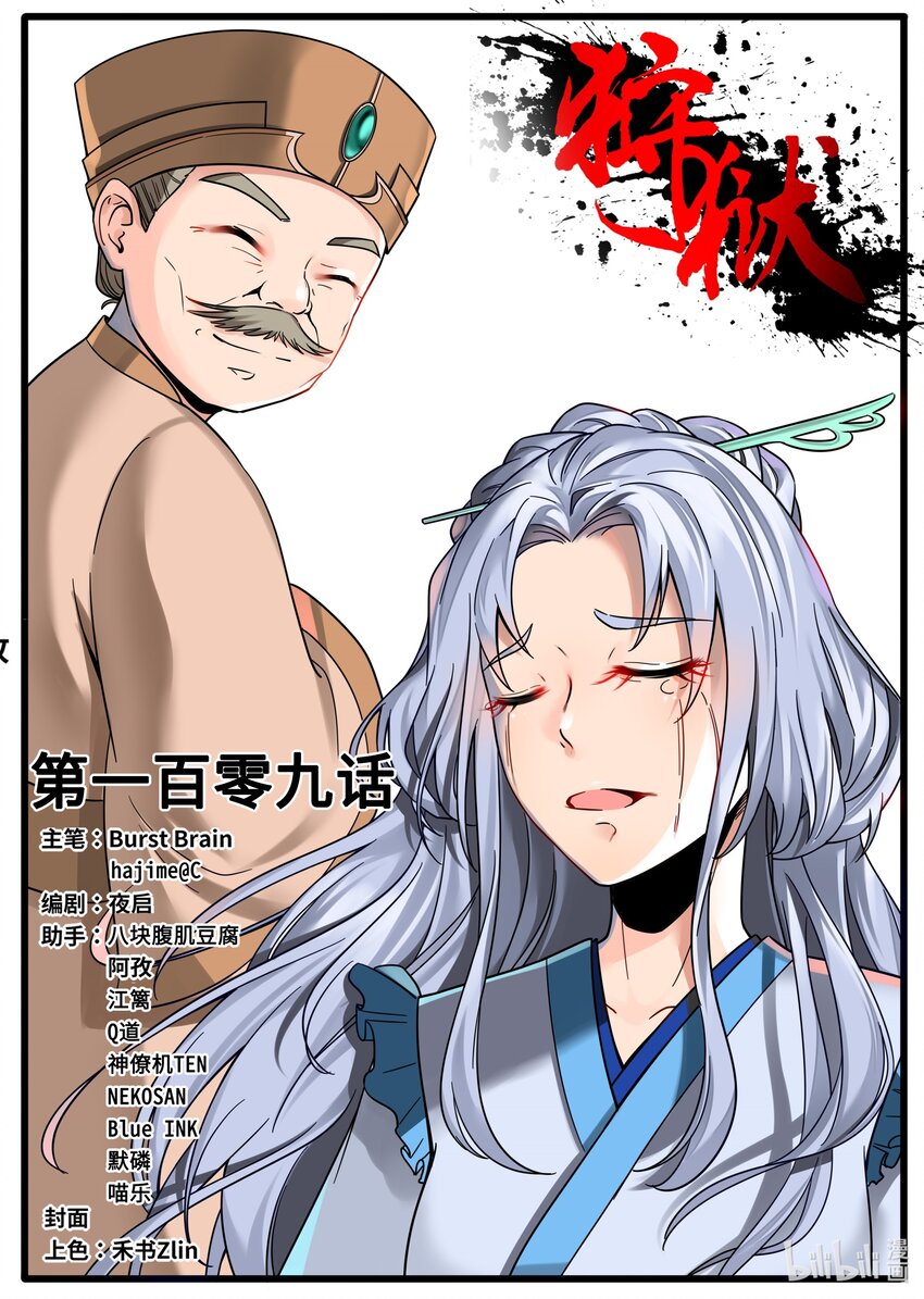 109 第109话-第108话