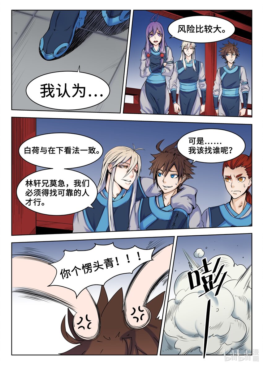 109 第109话-第108话