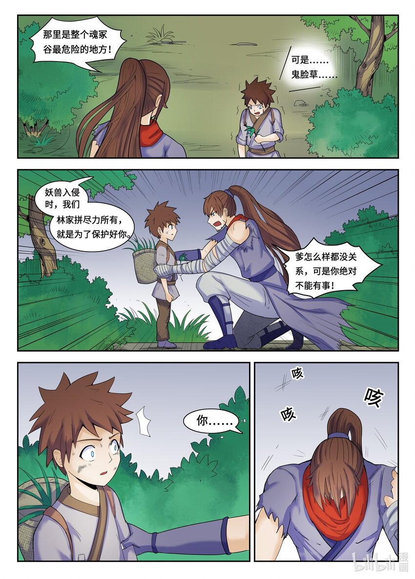 117 第117话-第116话