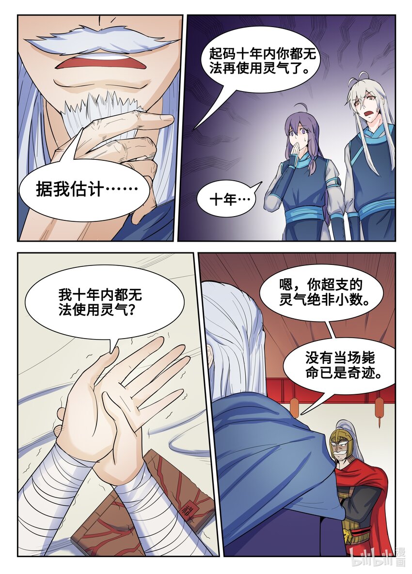 123 第123话-第122话