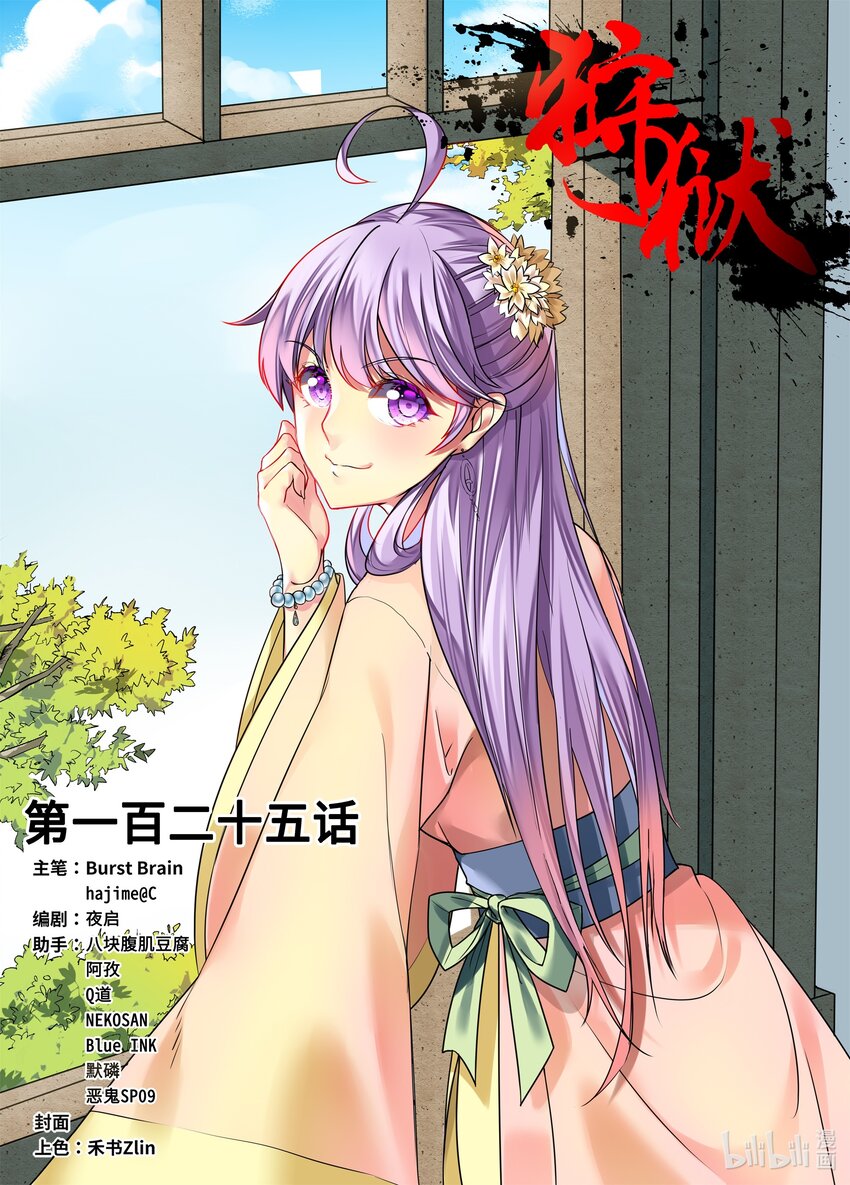 125 第125话-第124话