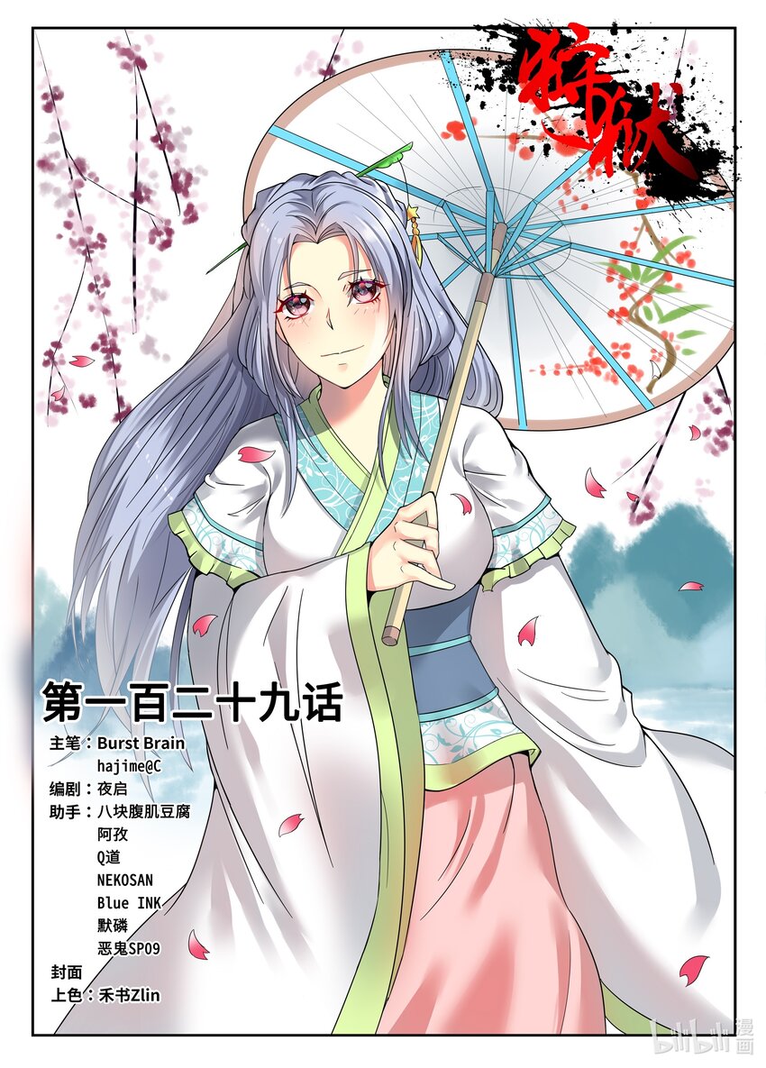129 第129话-第128话