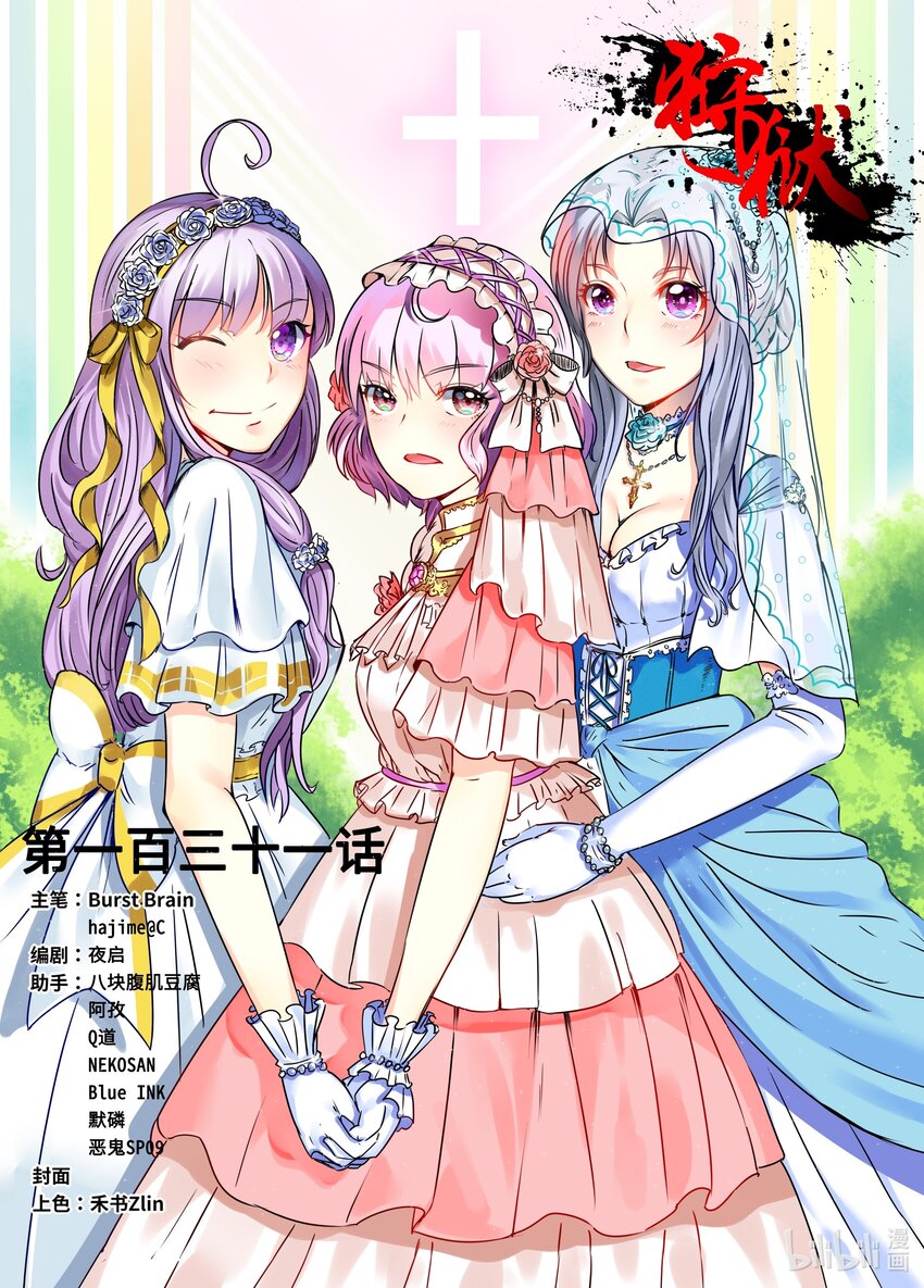 131 第131话-第130话