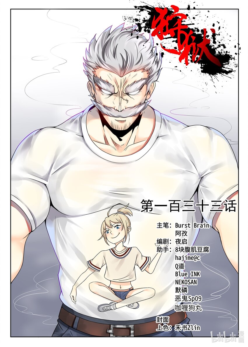 133 第133话-第132话