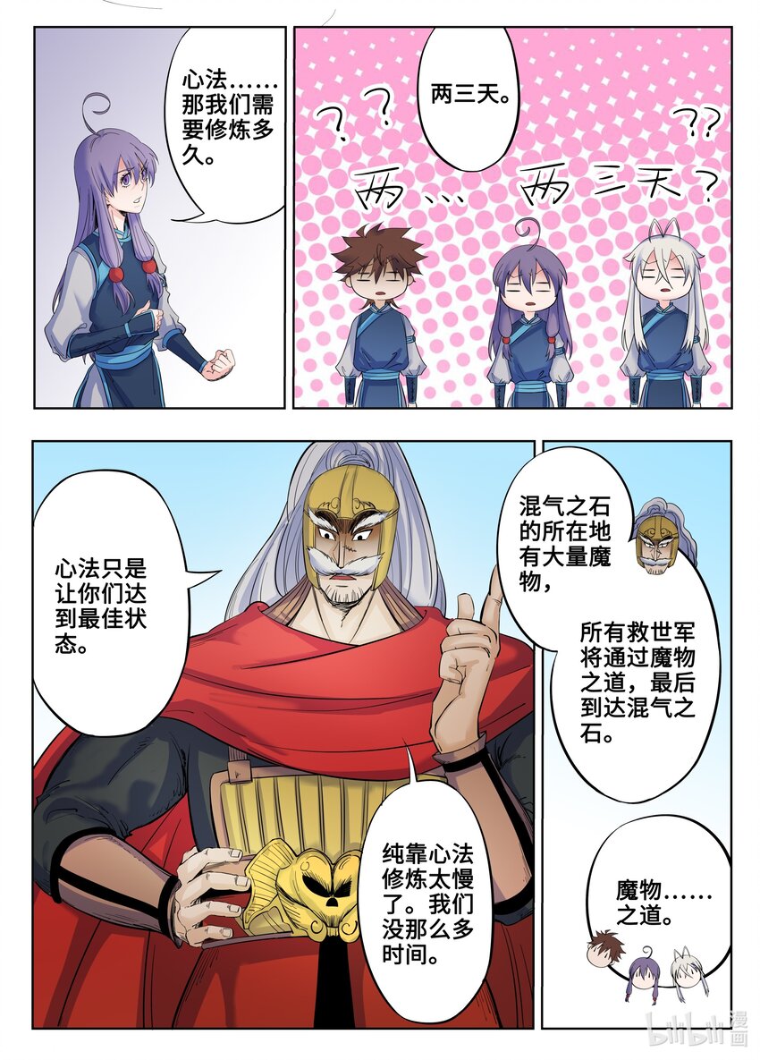 133 第133话-第132话