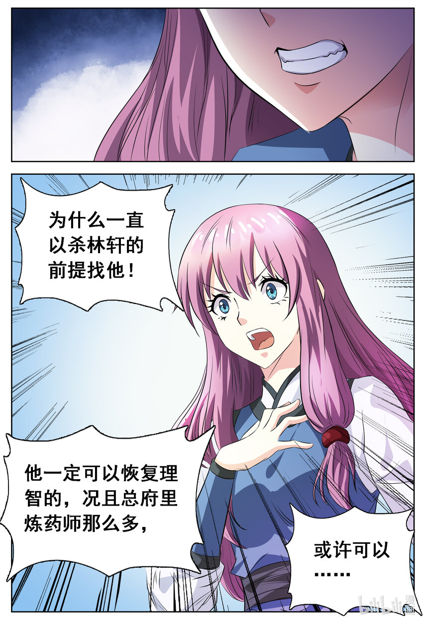 139 第139话-第138话