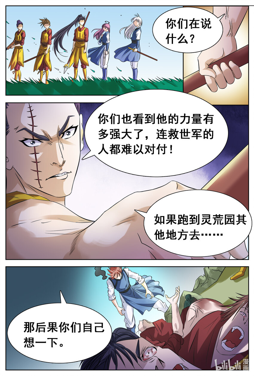 139 第139话-第138话