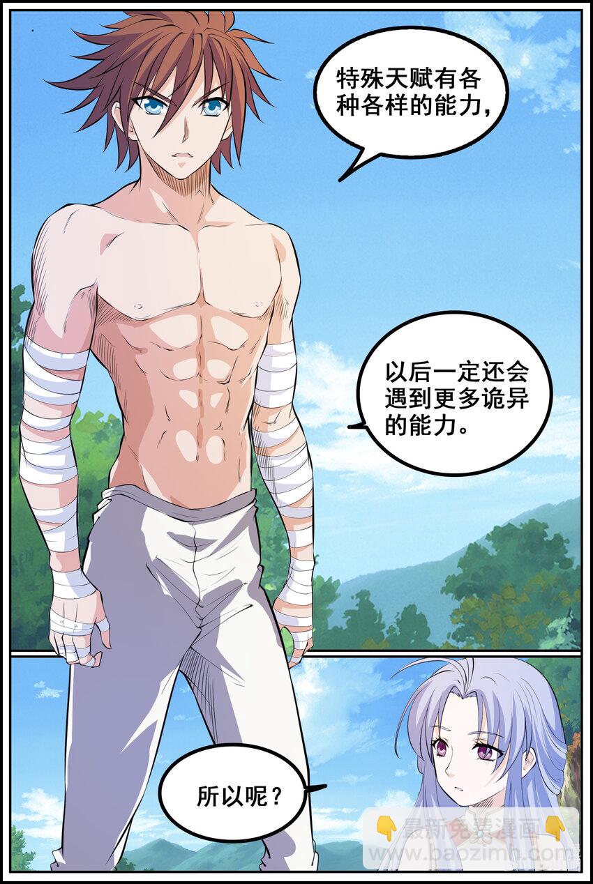 193 第193话-第192话