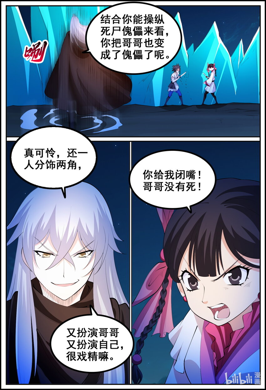 209 第209话-第208话