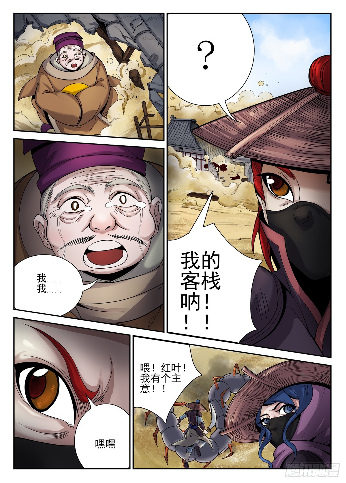 第5话-第4话
