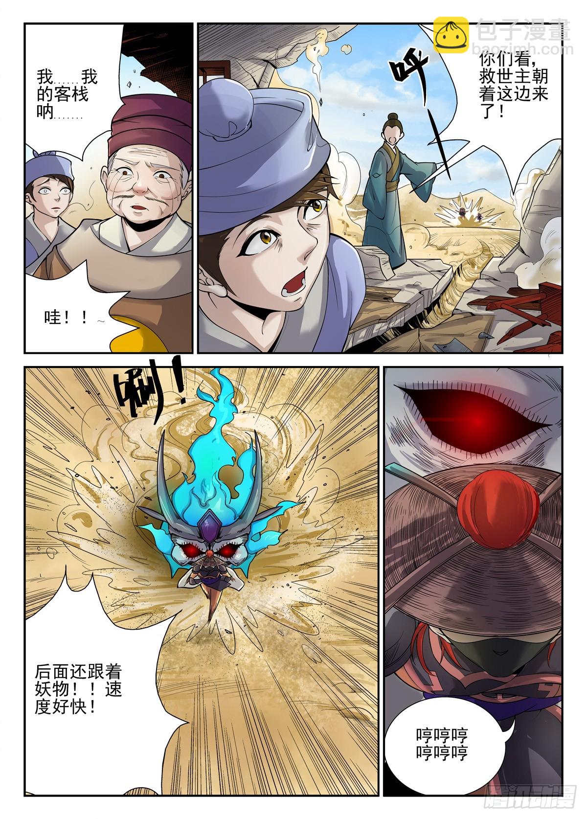第5话-第4话