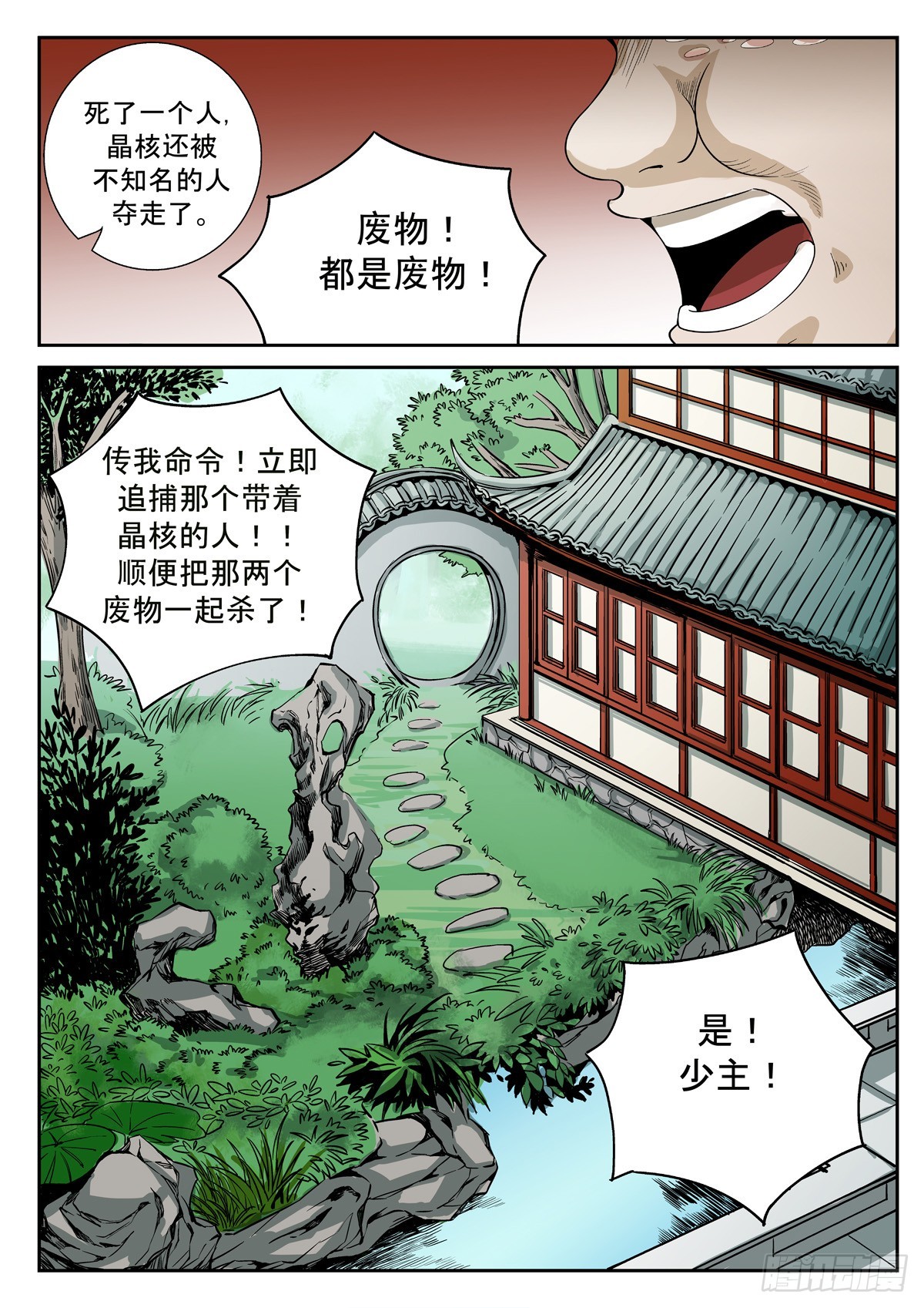 第7话-第6话
