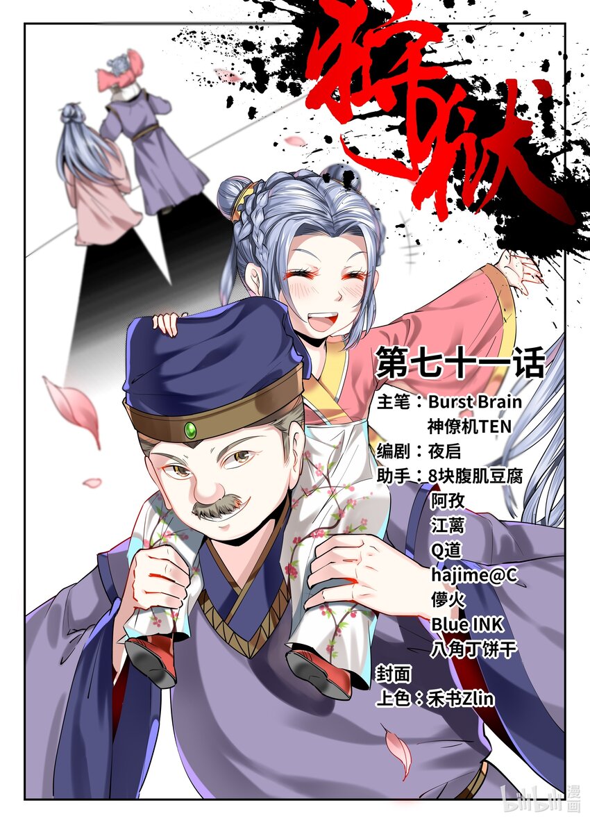 071 第71话-第70话