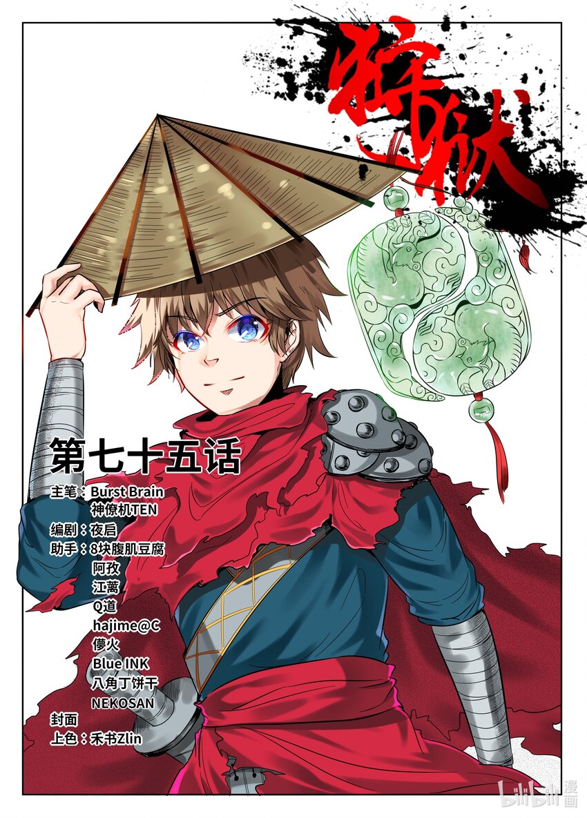 075 第75话-第74话