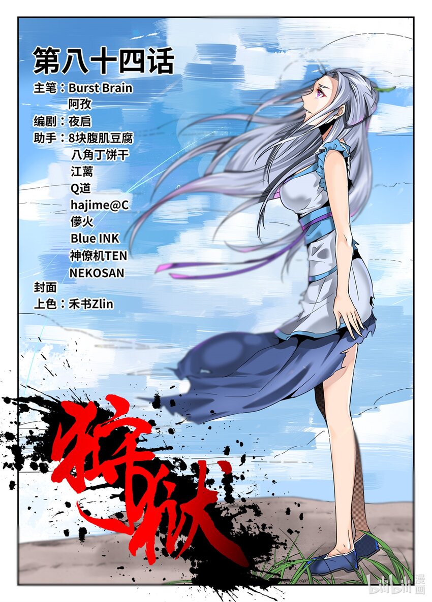 085 第85话-第84话