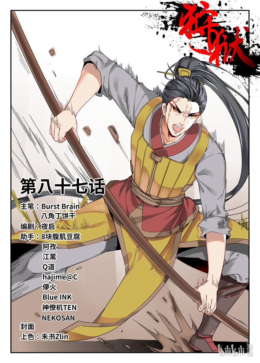 087 第87话-第86话