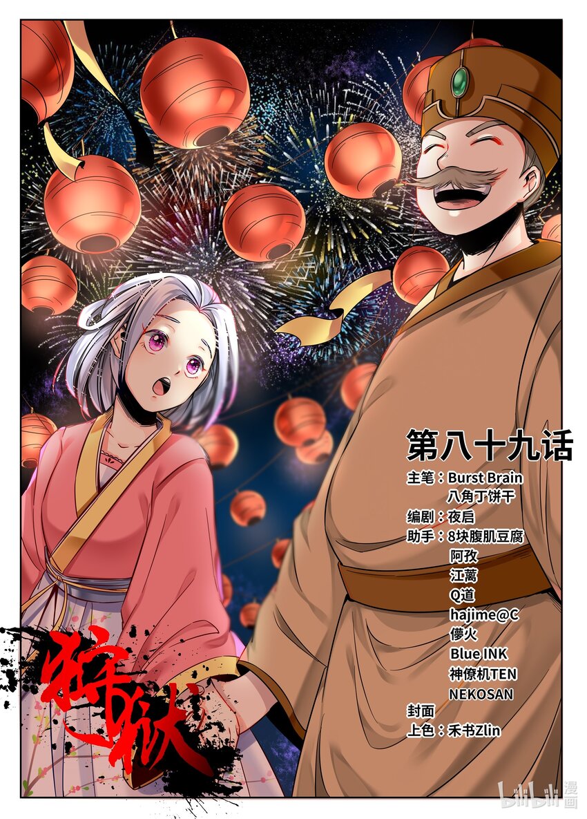 089 第89话-第88话