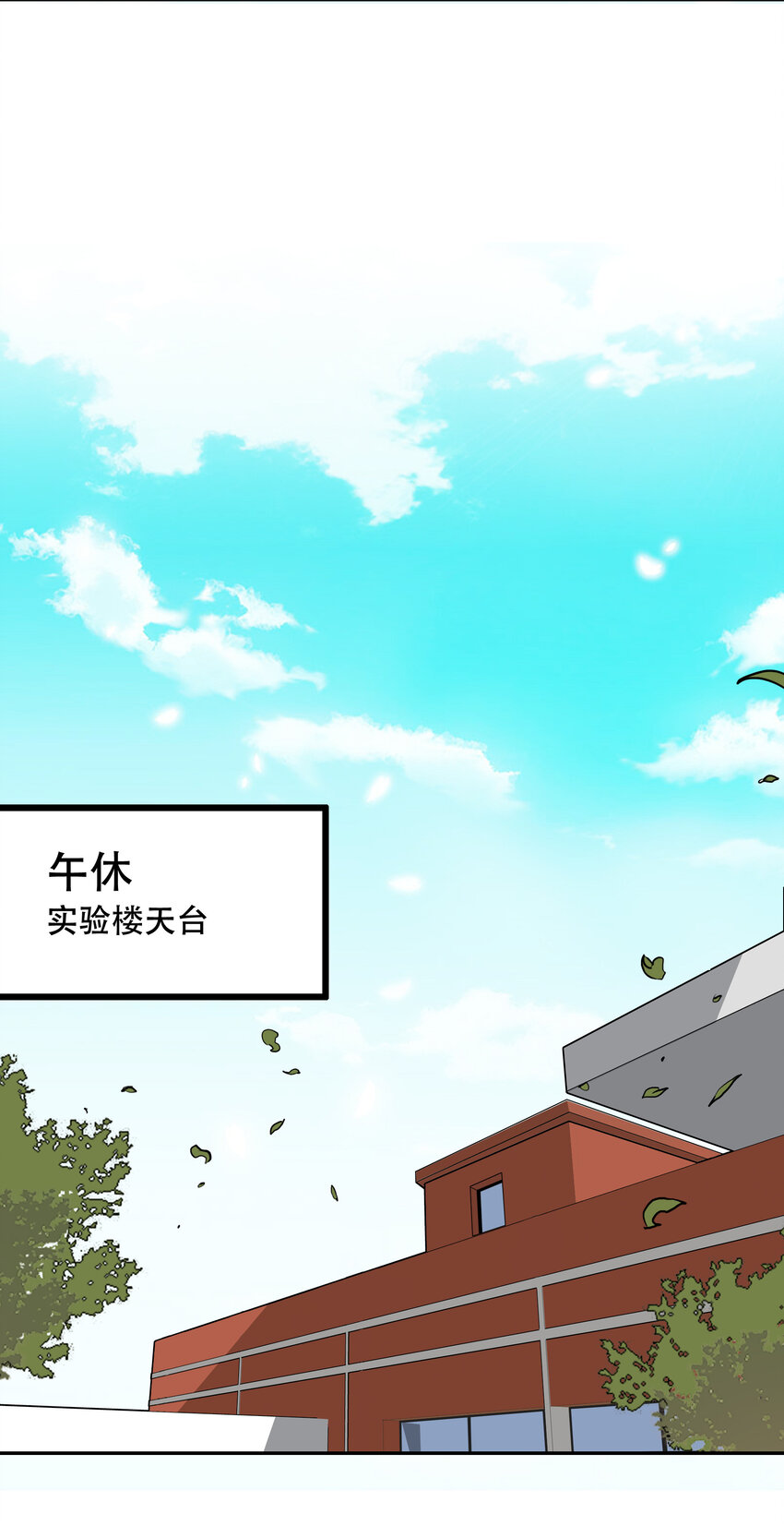 002 我在天台等你(1/2)-第2话