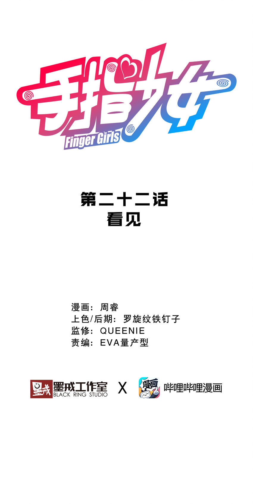 022 看见(1/2)-第24话