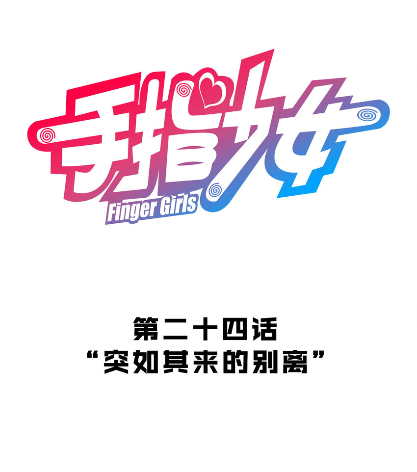 024 &ldquo;突如其来的别离"(1/2)-第26话