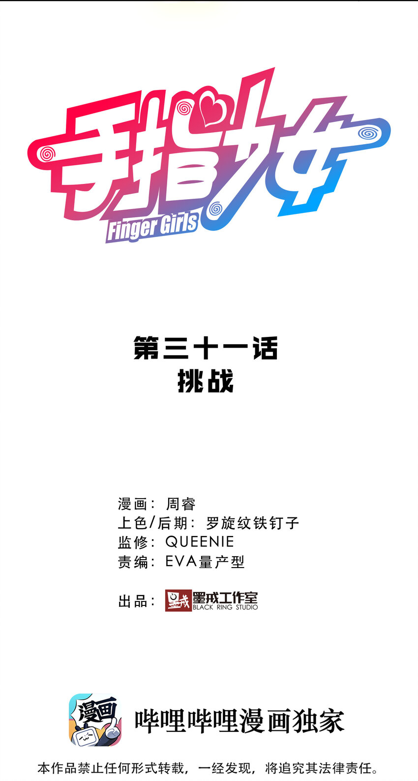 031 挑战-第34话