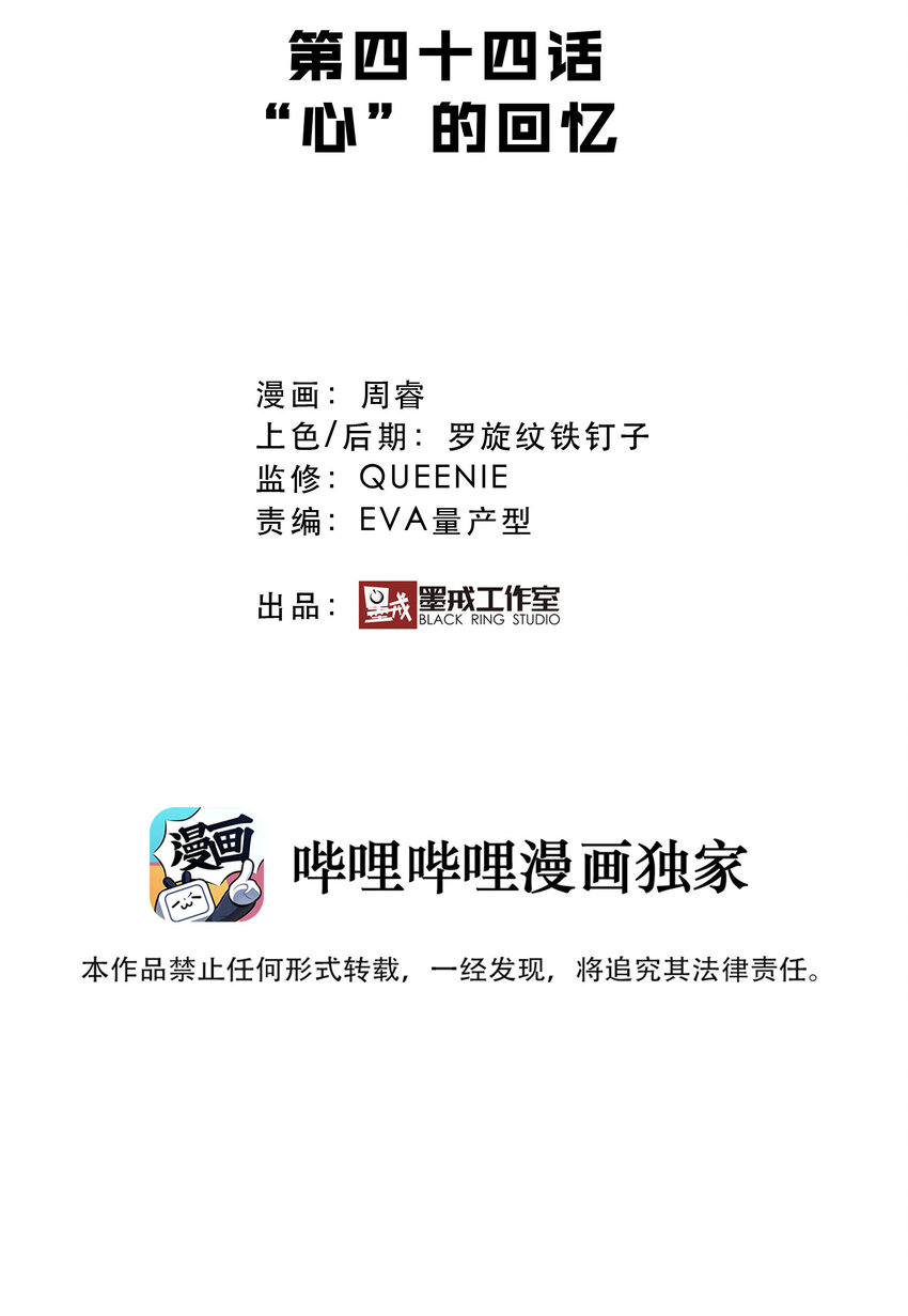 044 &ldquo;心&rdquo;的回忆-第48话