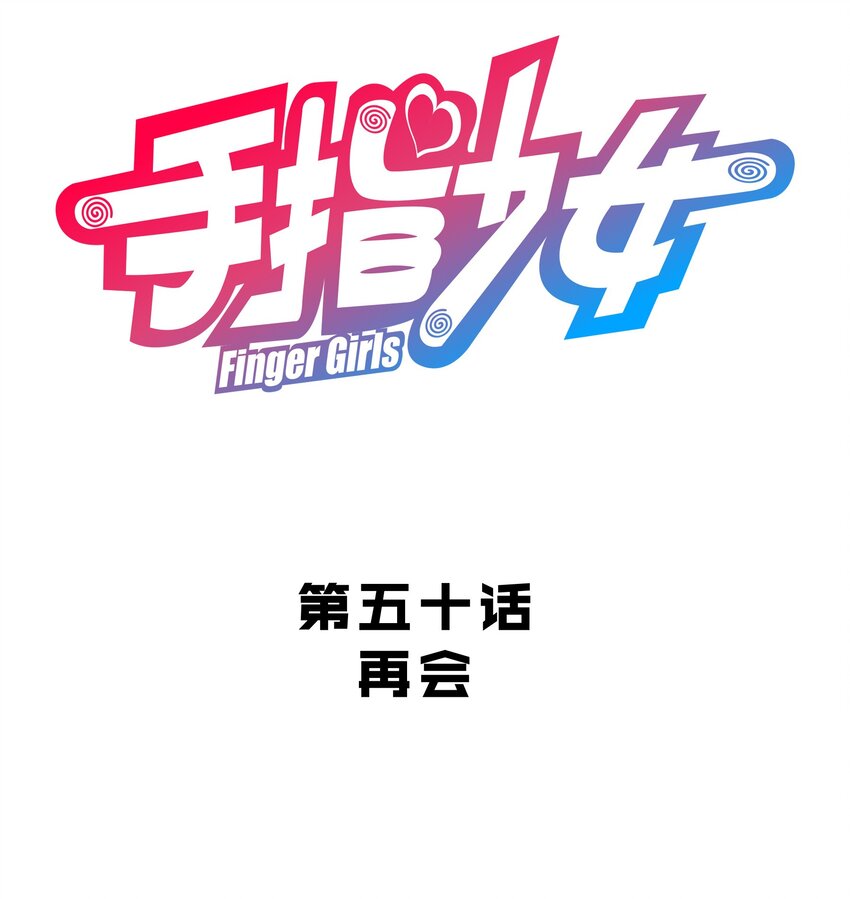 050 再会-第54话