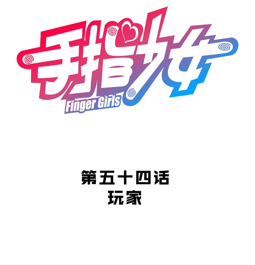 054 玩家-第58话