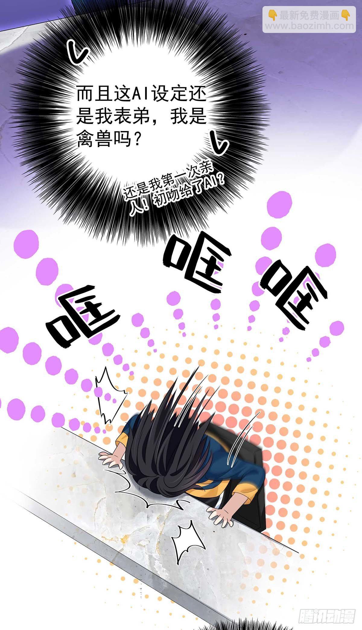 第12话 初吻给了AI-第14话
