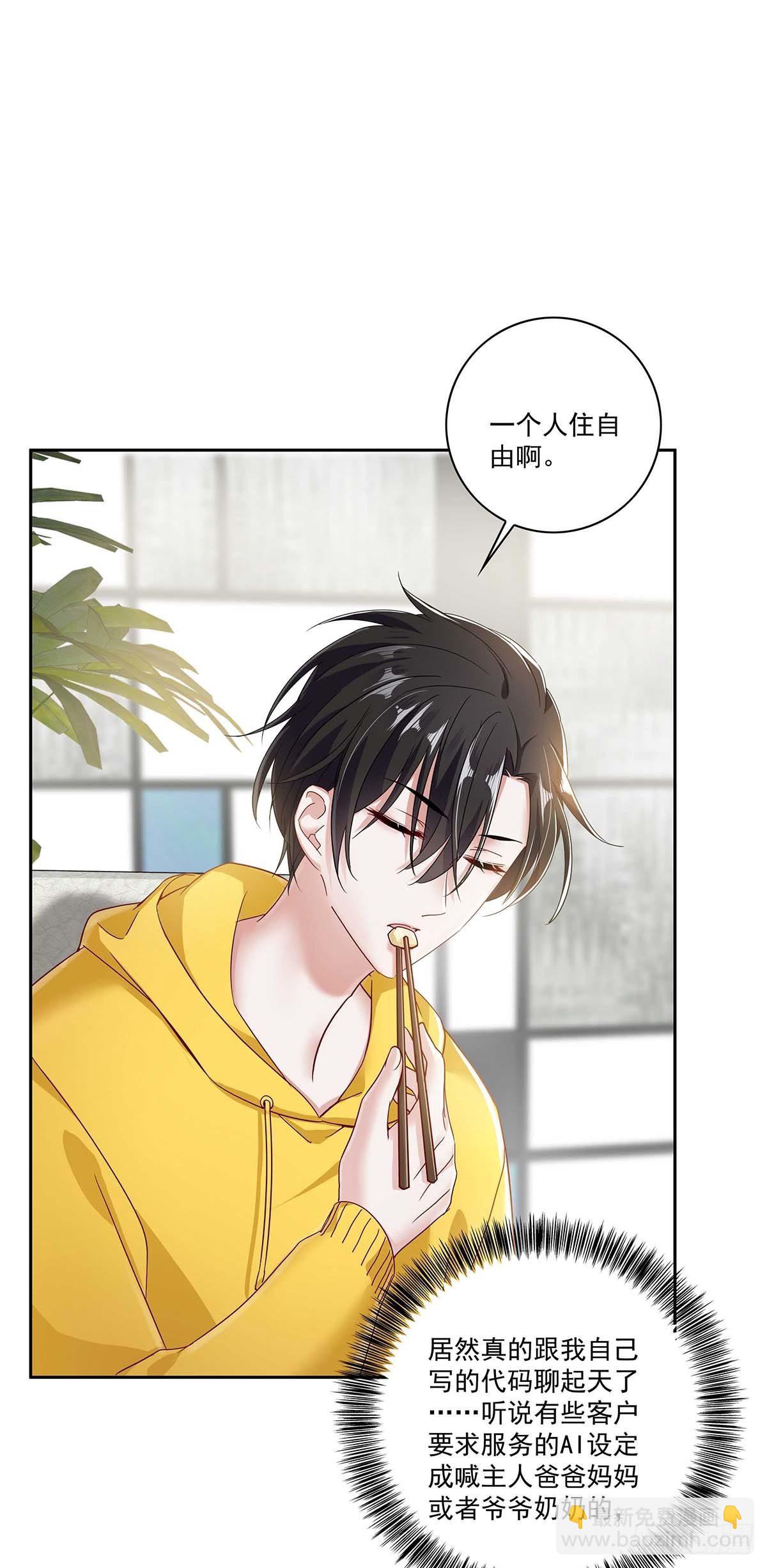 第4话 你是处男吗？-第6话